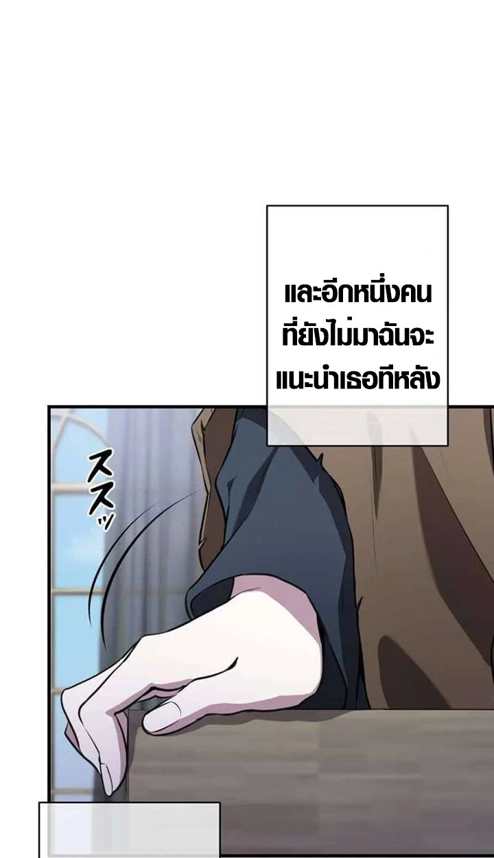 The Mighty Teacher Is a Roleplayer จากอาจารย์ปลอมๆกลายเป็นผู้แข็งแกร่งที่สุดซะงั้น ตอนที่ 3 page 6