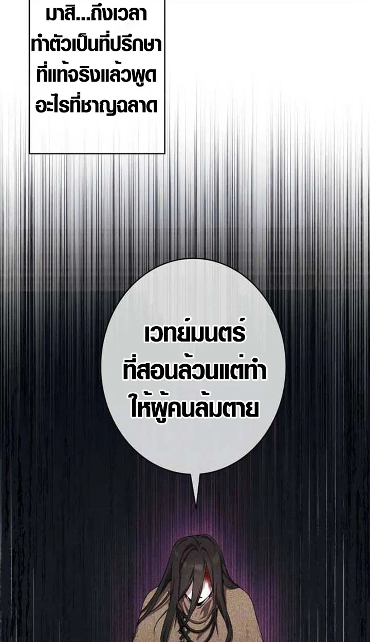 The Mighty Teacher Is a Roleplayer จากอาจารย์ปลอมๆกลายเป็นผู้แข็งแกร่งที่สุดซะงั้น ตอนที่ 3 page 7