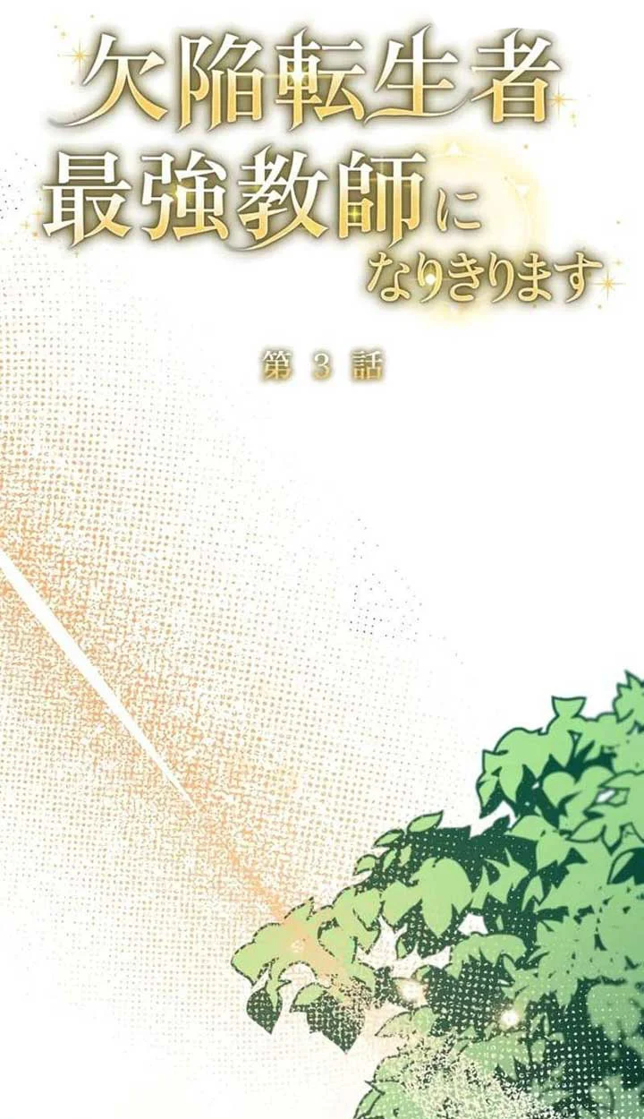 The Mighty Teacher Is a Roleplayer จากอาจารย์ปลอมๆกลายเป็นผู้แข็งแกร่งที่สุดซะงั้น ตอนที่ 3 page 19