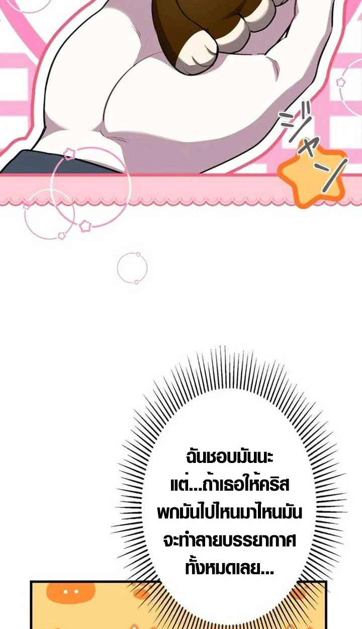 The Mighty Teacher Is a Roleplayer จากอาจารย์ปลอมๆกลายเป็นผู้แข็งแกร่งที่สุดซะงั้น ตอนที่ 3 page 25