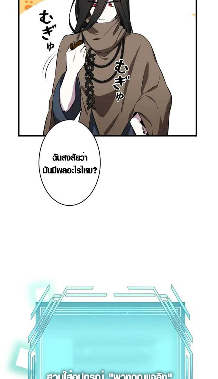 The Mighty Teacher Is a Roleplayer จากอาจารย์ปลอมๆกลายเป็นผู้แข็งแกร่งที่สุดซะงั้น ตอนที่ 3 page 27