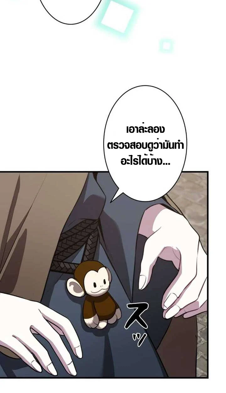 The Mighty Teacher Is a Roleplayer จากอาจารย์ปลอมๆกลายเป็นผู้แข็งแกร่งที่สุดซะงั้น ตอนที่ 3 page 29