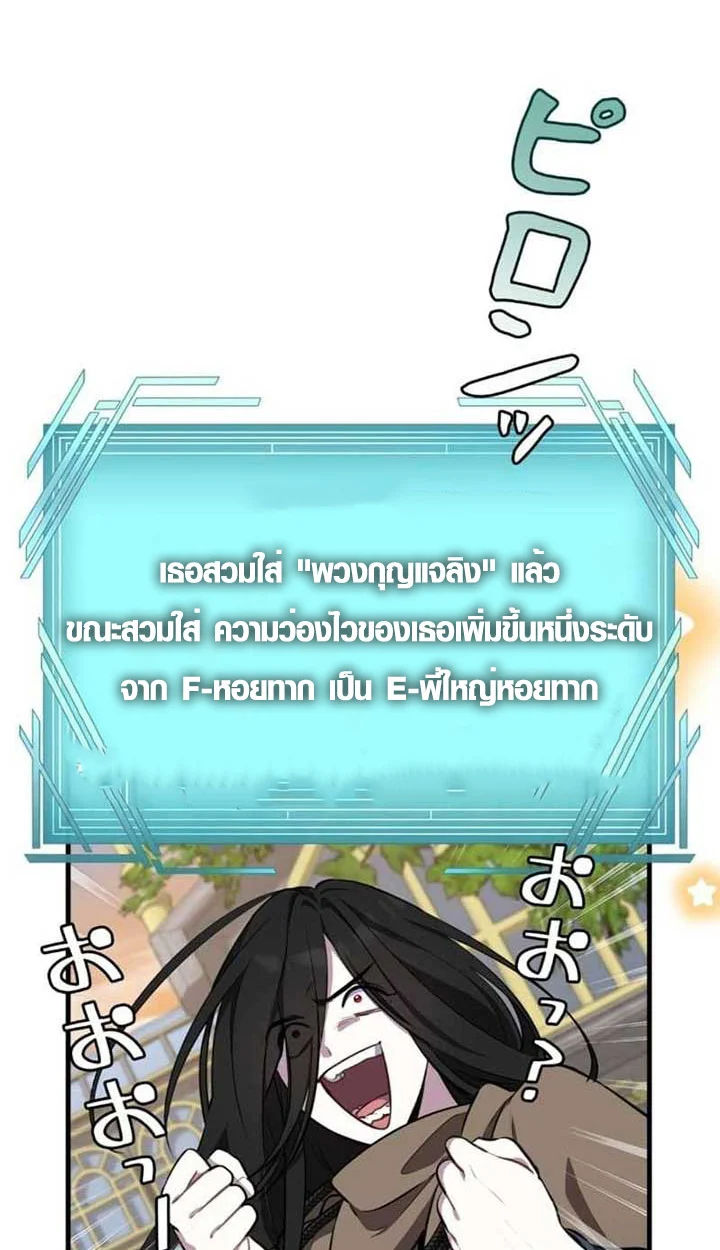 The Mighty Teacher Is a Roleplayer จากอาจารย์ปลอมๆกลายเป็นผู้แข็งแกร่งที่สุดซะงั้น ตอนที่ 3 page 30