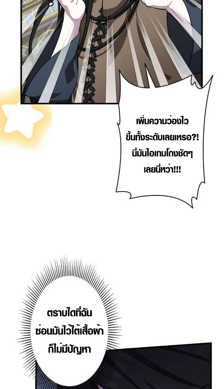 The Mighty Teacher Is a Roleplayer จากอาจารย์ปลอมๆกลายเป็นผู้แข็งแกร่งที่สุดซะงั้น ตอนที่ 3 page 31