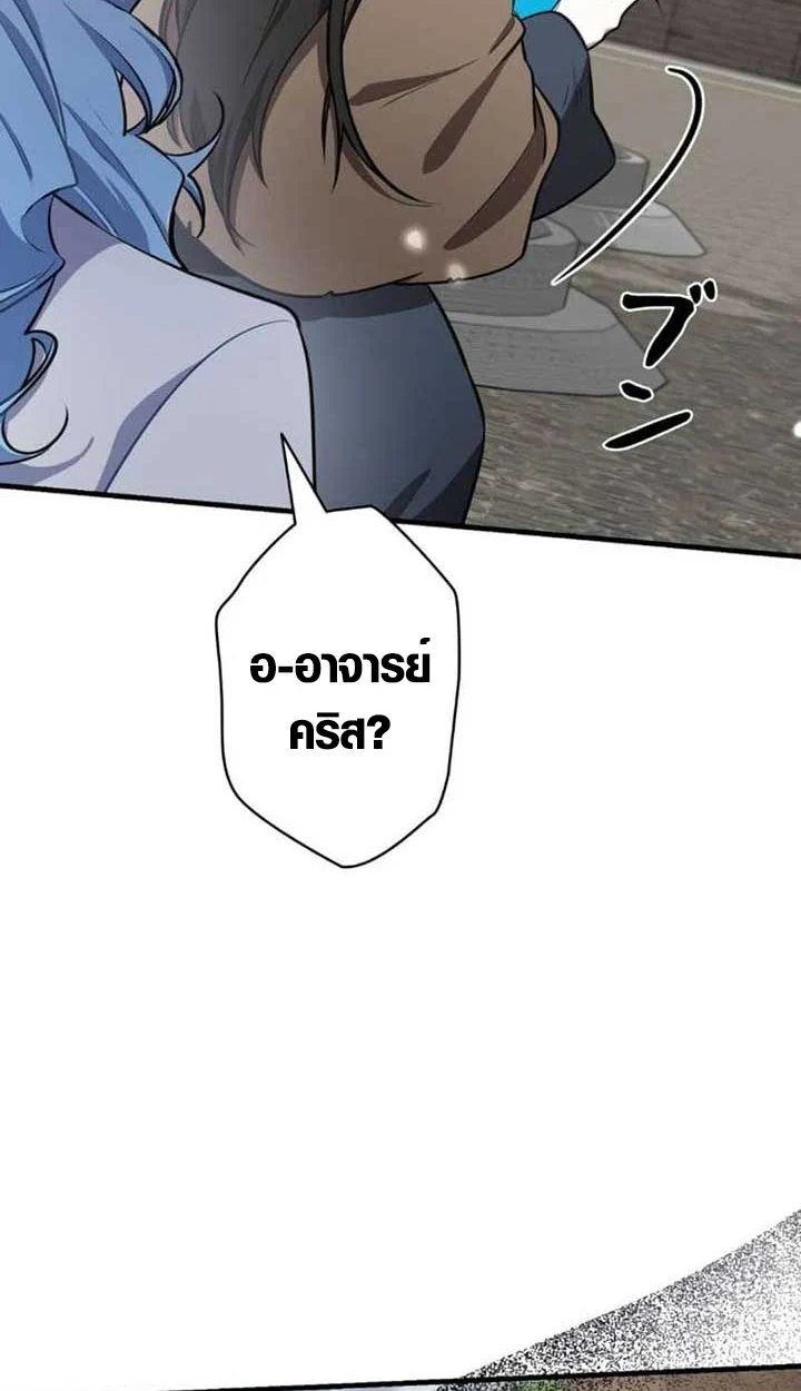 The Mighty Teacher Is a Roleplayer จากอาจารย์ปลอมๆกลายเป็นผู้แข็งแกร่งที่สุดซะงั้น ตอนที่ 3 page 37