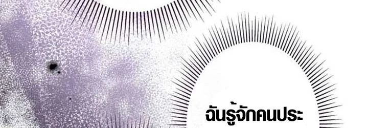 The Mighty Teacher Is a Roleplayer จากอาจารย์ปลอมๆกลายเป็นผู้แข็งแกร่งที่สุดซะงั้น ตอนที่ 3 page 42