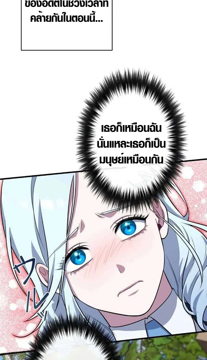 The Mighty Teacher Is a Roleplayer จากอาจารย์ปลอมๆกลายเป็นผู้แข็งแกร่งที่สุดซะงั้น ตอนที่ 3 page 53