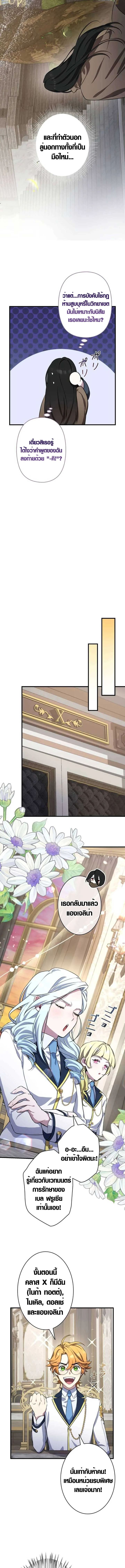 The Mighty Teacher Is a Roleplayer จากอาจารย์ปลอมๆกลายเป็นผู้แข็งแกร่งที่สุดซะงั้น ตอนที่ 3 page 60