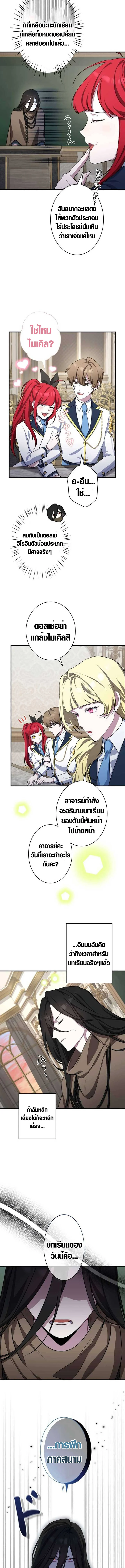 The Mighty Teacher Is a Roleplayer จากอาจารย์ปลอมๆกลายเป็นผู้แข็งแกร่งที่สุดซะงั้น ตอนที่ 3 page 61