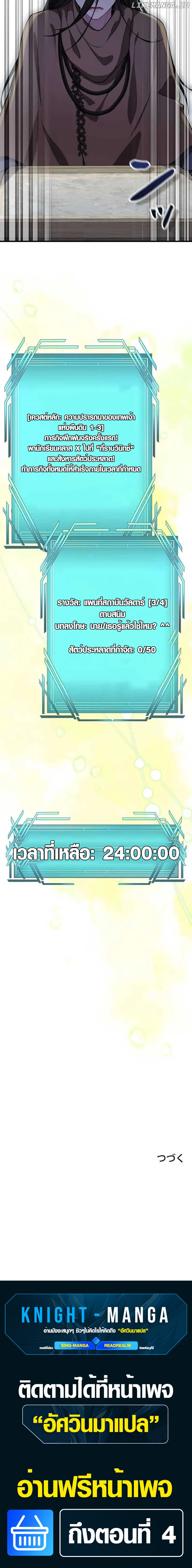 The Mighty Teacher Is a Roleplayer จากอาจารย์ปลอมๆกลายเป็นผู้แข็งแกร่งที่สุดซะงั้น ตอนที่ 3 page 62