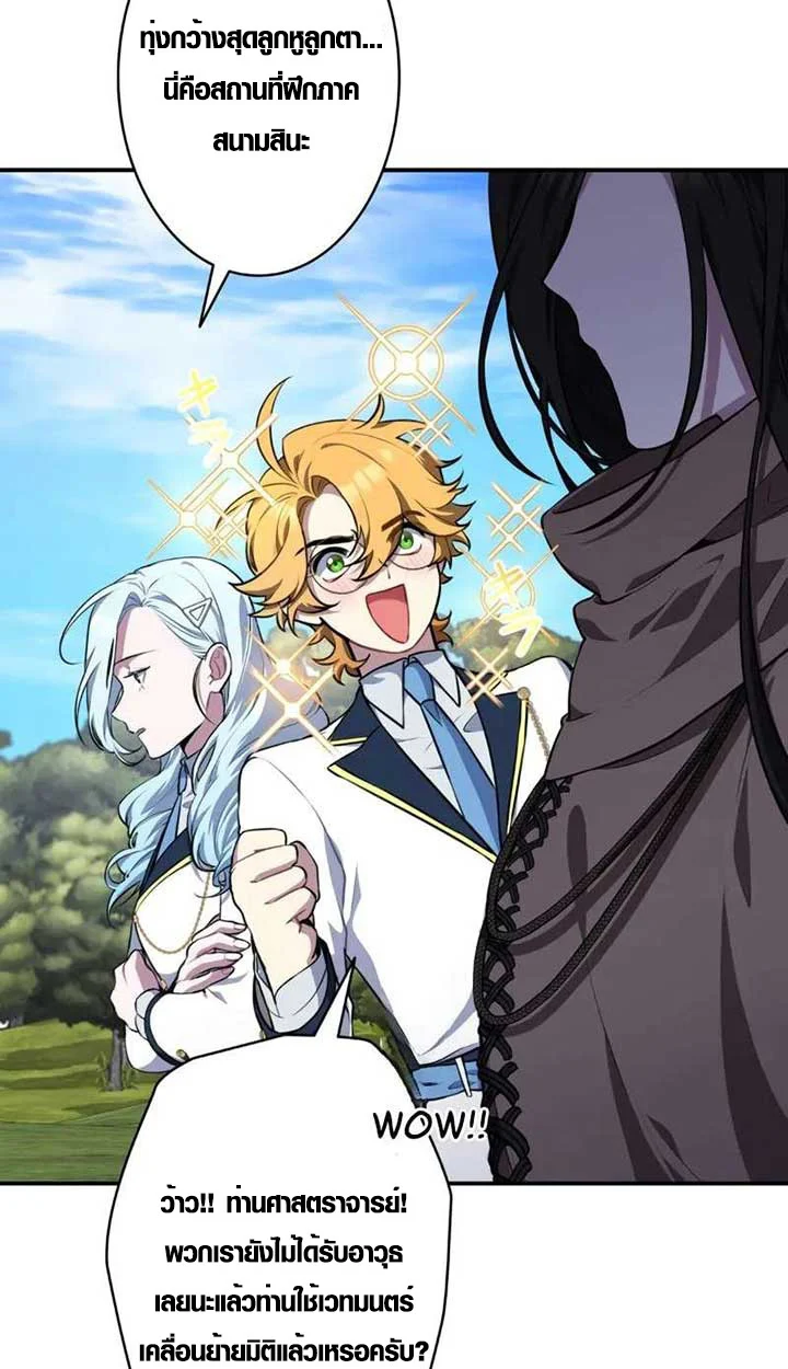 The Mighty Teacher Is a Roleplayer จากอาจารย์ปลอมๆกลายเป็นผู้แข็งแกร่งที่สุดซะงั้น ตอนที่ 4 page 6