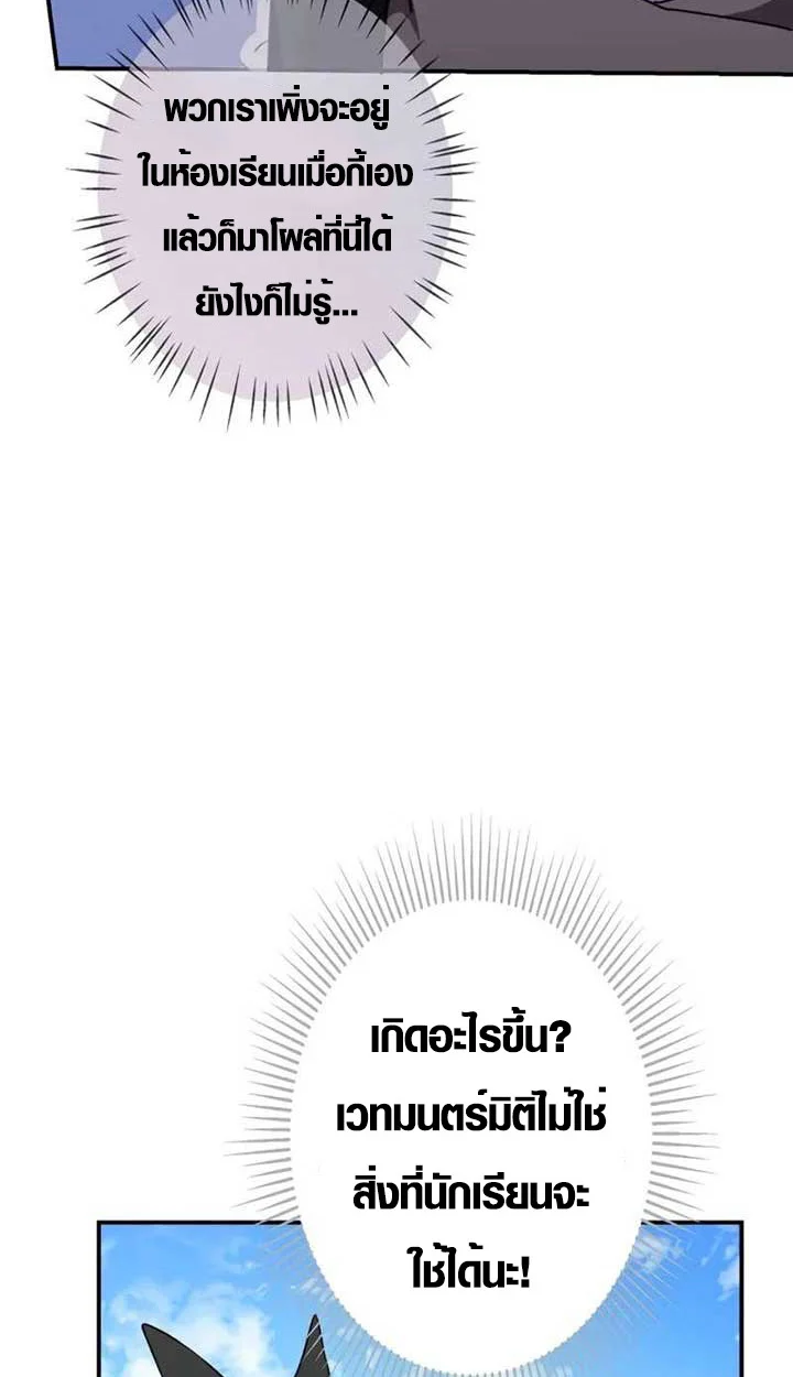 The Mighty Teacher Is a Roleplayer จากอาจารย์ปลอมๆกลายเป็นผู้แข็งแกร่งที่สุดซะงั้น ตอนที่ 4 page 8