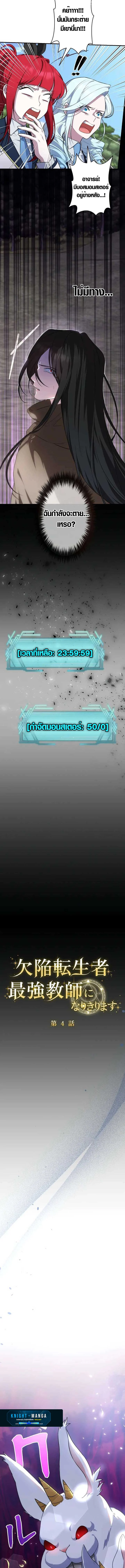 The Mighty Teacher Is a Roleplayer จากอาจารย์ปลอมๆกลายเป็นผู้แข็งแกร่งที่สุดซะงั้น ตอนที่ 4 page 14