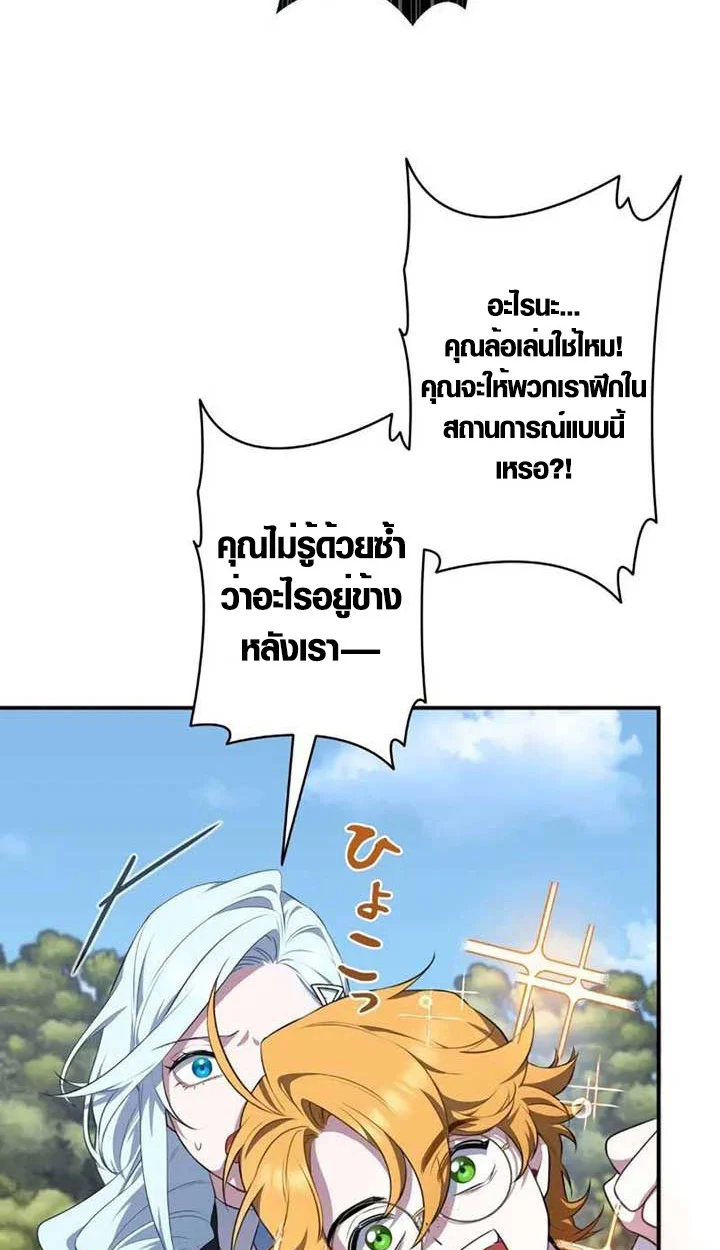 The Mighty Teacher Is a Roleplayer จากอาจารย์ปลอมๆกลายเป็นผู้แข็งแกร่งที่สุดซะงั้น ตอนที่ 4 page 20