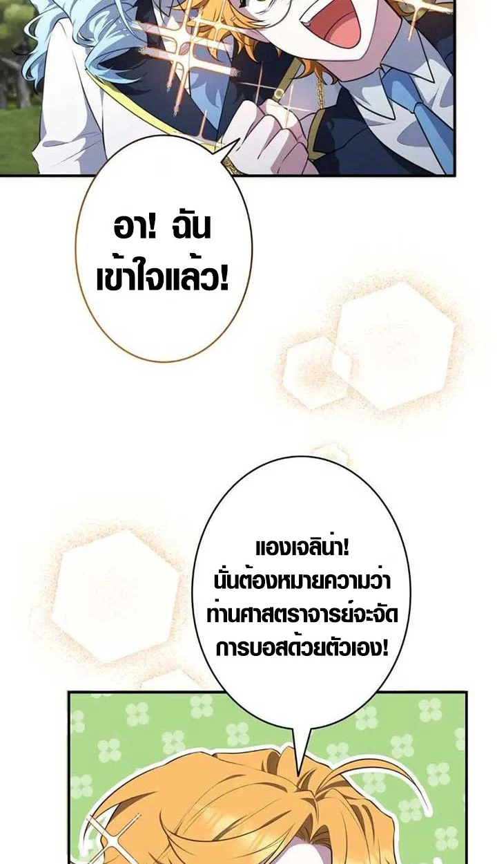 The Mighty Teacher Is a Roleplayer จากอาจารย์ปลอมๆกลายเป็นผู้แข็งแกร่งที่สุดซะงั้น ตอนที่ 4 page 21