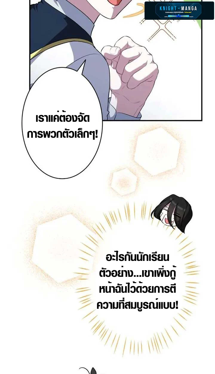 The Mighty Teacher Is a Roleplayer จากอาจารย์ปลอมๆกลายเป็นผู้แข็งแกร่งที่สุดซะงั้น ตอนที่ 4 page 23