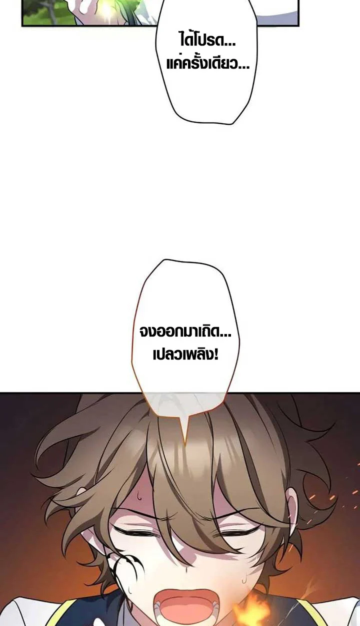 The Mighty Teacher Is a Roleplayer จากอาจารย์ปลอมๆกลายเป็นผู้แข็งแกร่งที่สุดซะงั้น ตอนที่ 4 page 32