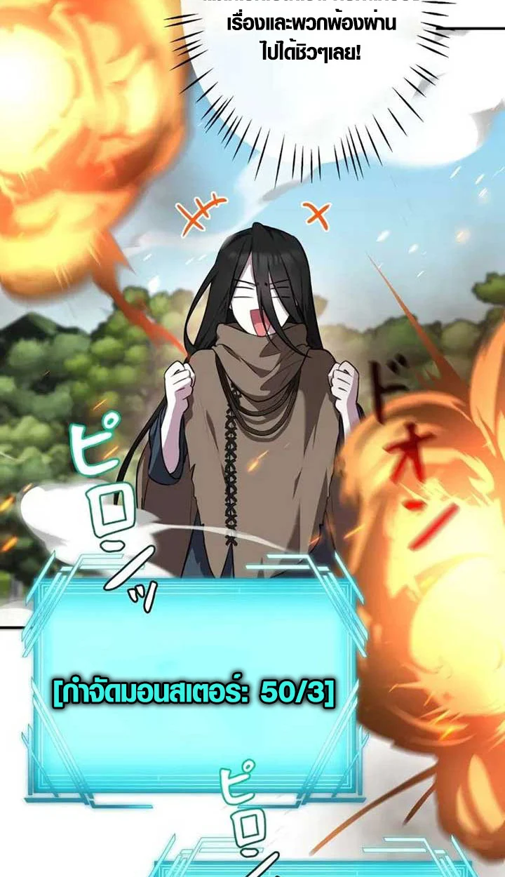 The Mighty Teacher Is a Roleplayer จากอาจารย์ปลอมๆกลายเป็นผู้แข็งแกร่งที่สุดซะงั้น ตอนที่ 4 page 34