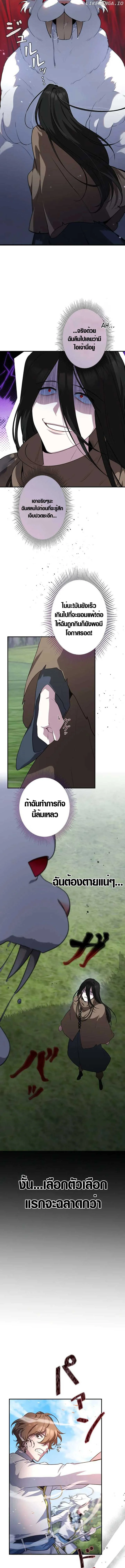 The Mighty Teacher Is a Roleplayer จากอาจารย์ปลอมๆกลายเป็นผู้แข็งแกร่งที่สุดซะงั้น ตอนที่ 4 page 39