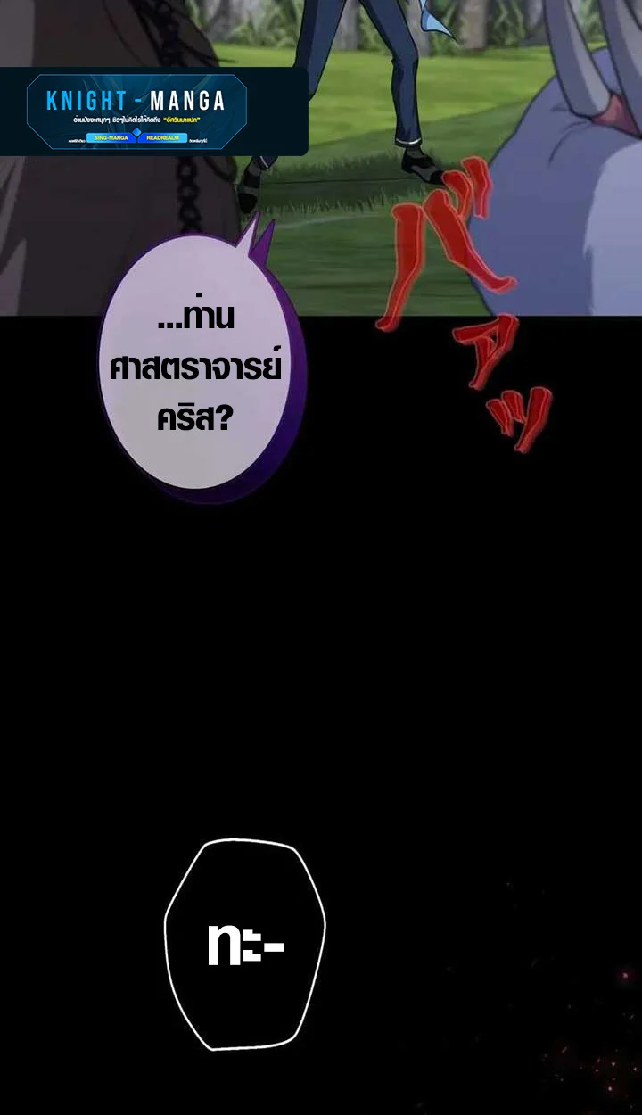 The Mighty Teacher Is a Roleplayer จากอาจารย์ปลอมๆกลายเป็นผู้แข็งแกร่งที่สุดซะงั้น ตอนที่ 4 page 41