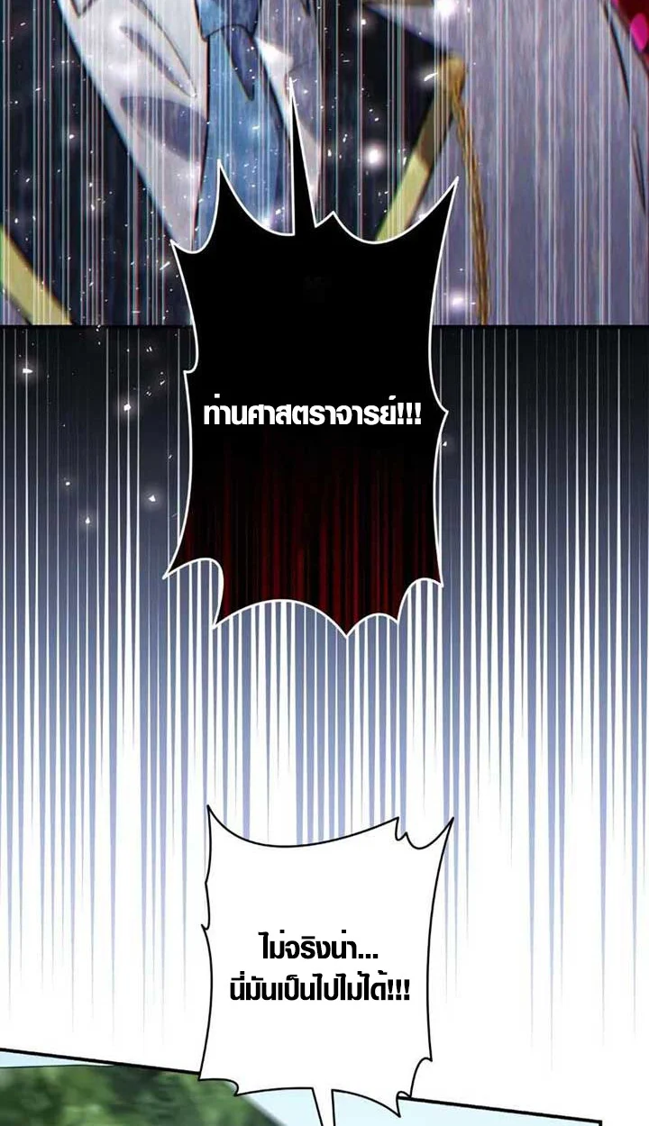 The Mighty Teacher Is a Roleplayer จากอาจารย์ปลอมๆกลายเป็นผู้แข็งแกร่งที่สุดซะงั้น ตอนที่ 4 page 43