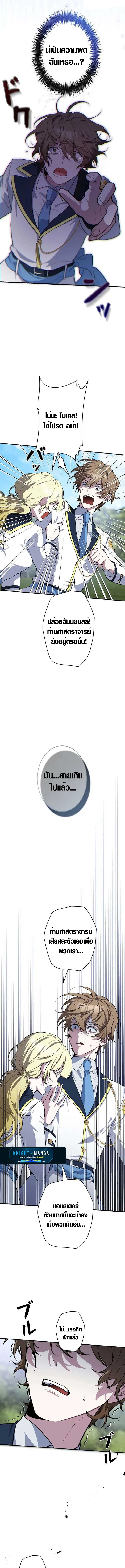 The Mighty Teacher Is a Roleplayer จากอาจารย์ปลอมๆกลายเป็นผู้แข็งแกร่งที่สุดซะงั้น ตอนที่ 4 page 48