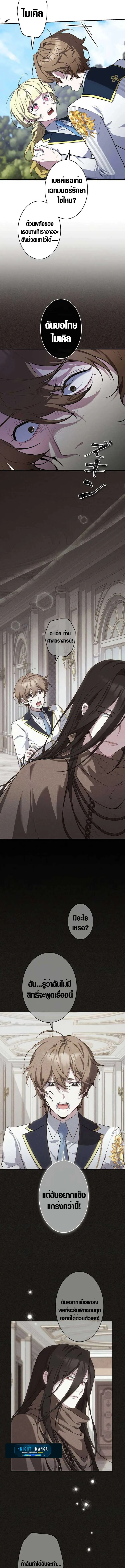 The Mighty Teacher Is a Roleplayer จากอาจารย์ปลอมๆกลายเป็นผู้แข็งแกร่งที่สุดซะงั้น ตอนที่ 4 page 49