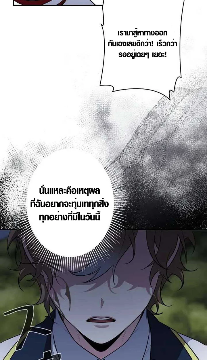 The Mighty Teacher Is a Roleplayer จากอาจารย์ปลอมๆกลายเป็นผู้แข็งแกร่งที่สุดซะงั้น ตอนที่ 4 page 55