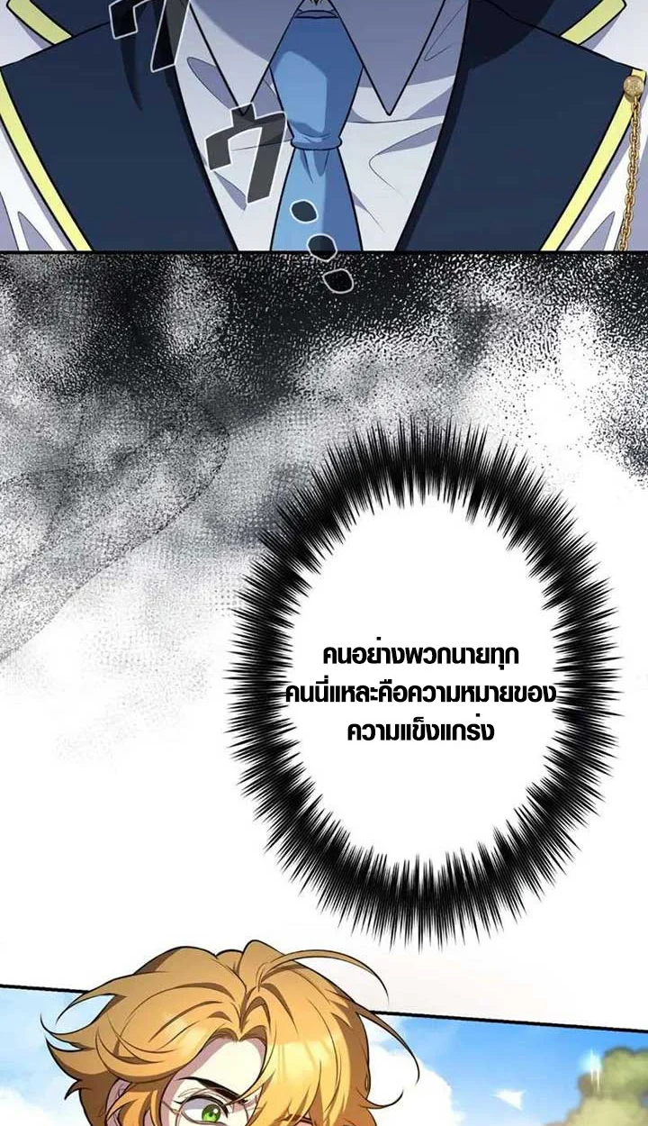 The Mighty Teacher Is a Roleplayer จากอาจารย์ปลอมๆกลายเป็นผู้แข็งแกร่งที่สุดซะงั้น ตอนที่ 4 page 56