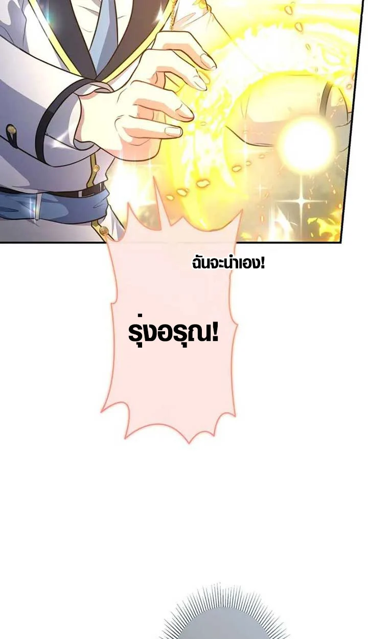 The Mighty Teacher Is a Roleplayer จากอาจารย์ปลอมๆกลายเป็นผู้แข็งแกร่งที่สุดซะงั้น ตอนที่ 4 page 58