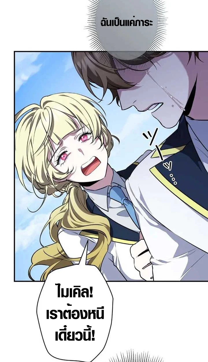 The Mighty Teacher Is a Roleplayer จากอาจารย์ปลอมๆกลายเป็นผู้แข็งแกร่งที่สุดซะงั้น ตอนที่ 4 page 59