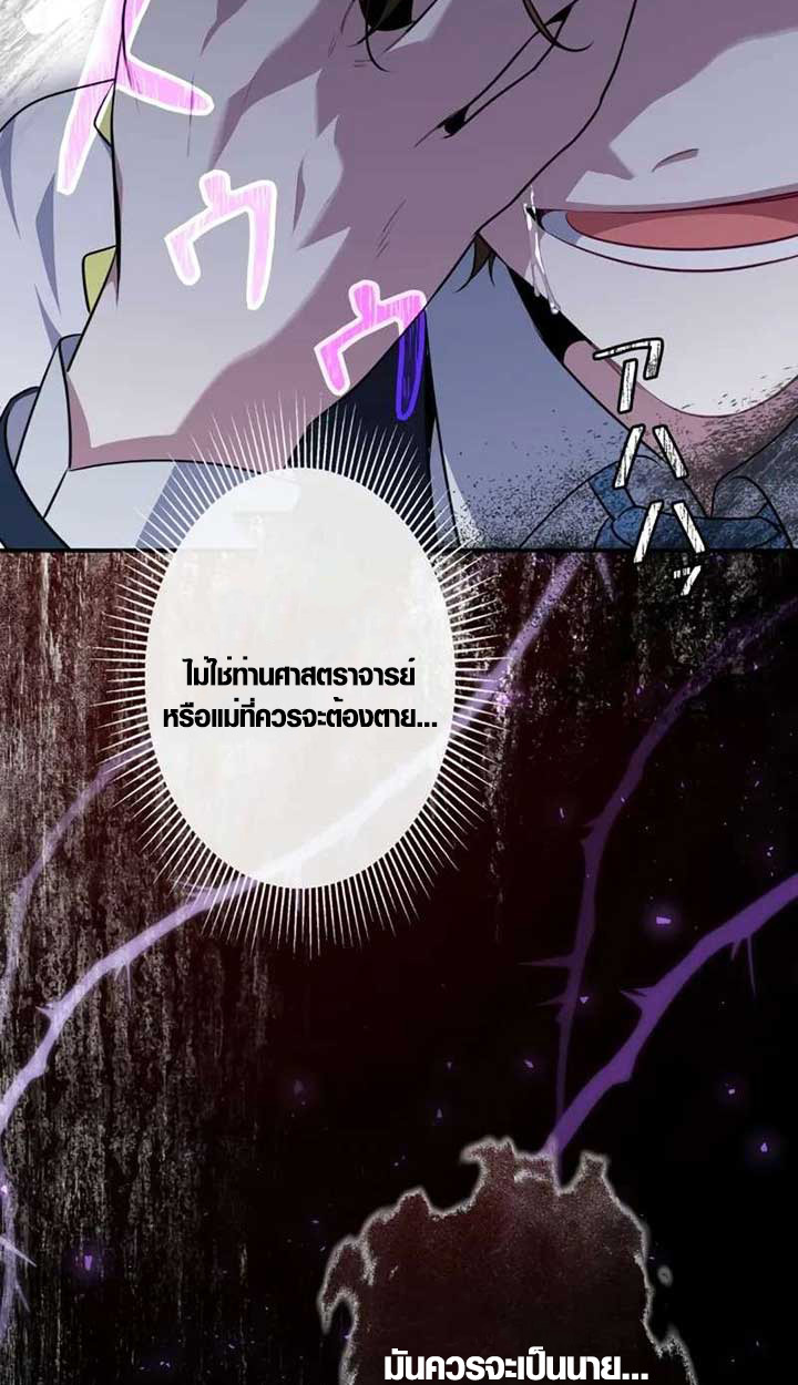 The Mighty Teacher Is a Roleplayer จากอาจารย์ปลอมๆกลายเป็นผู้แข็งแกร่งที่สุดซะงั้น ตอนที่ 4 page 62