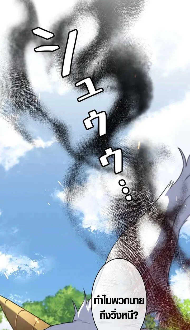 The Mighty Teacher Is a Roleplayer จากอาจารย์ปลอมๆกลายเป็นผู้แข็งแกร่งที่สุดซะงั้น ตอนที่ 4 page 71