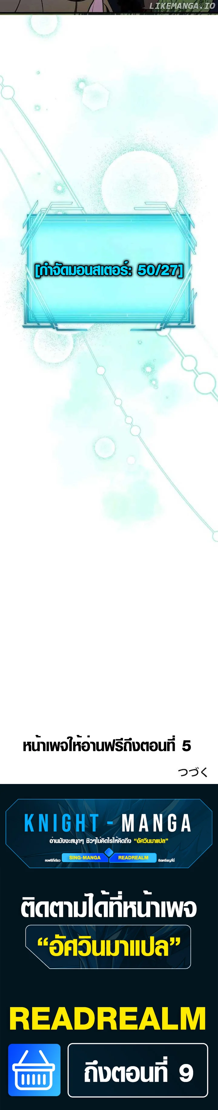 The Mighty Teacher Is a Roleplayer จากอาจารย์ปลอมๆกลายเป็นผู้แข็งแกร่งที่สุดซะงั้น ตอนที่ 4 page 74