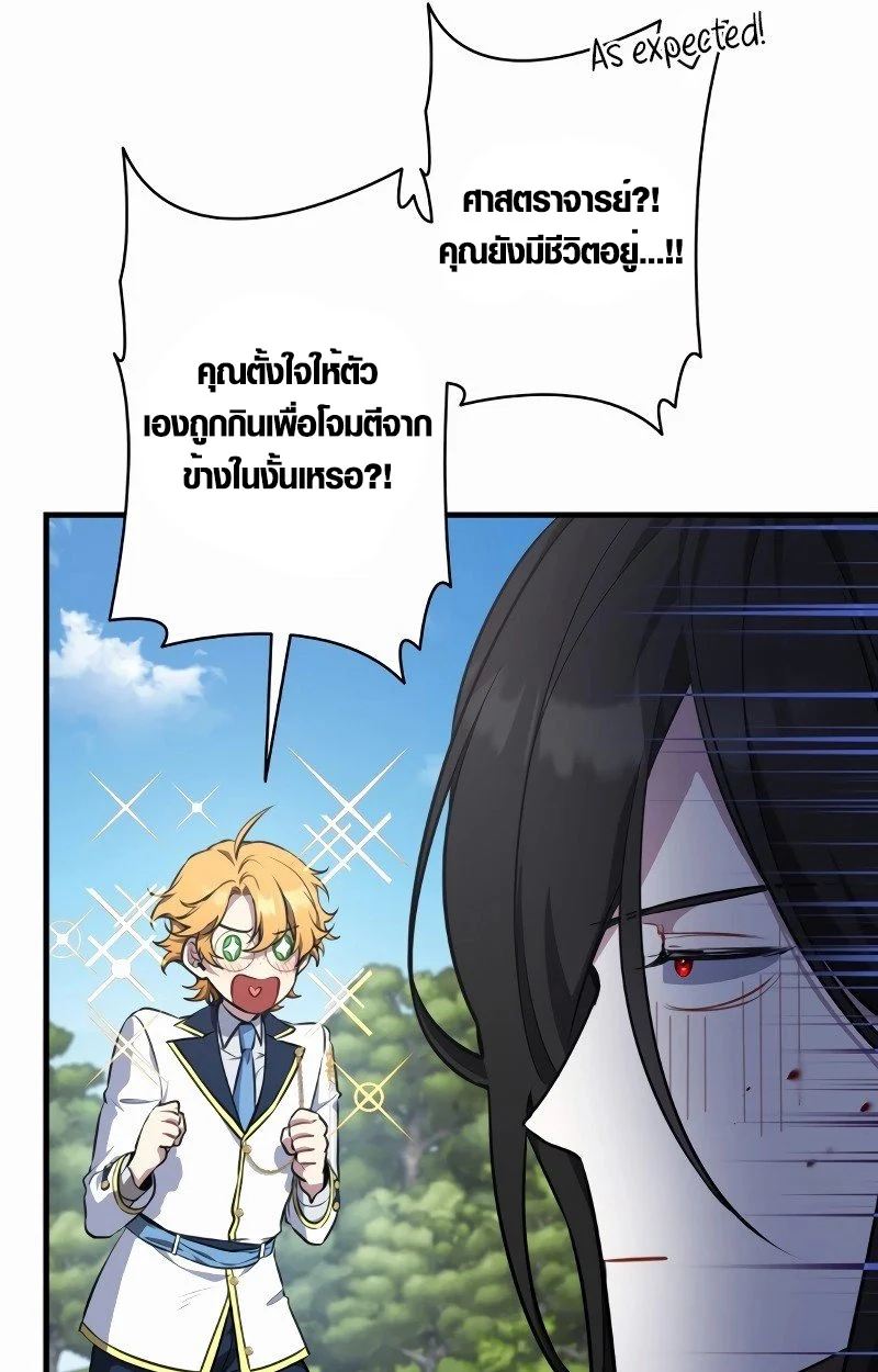The Mighty Teacher Is a Roleplayer จากอาจารย์ปลอมๆกลายเป็นผู้แข็งแกร่งที่สุดซะงั้น ตอนที่ 5 page 7