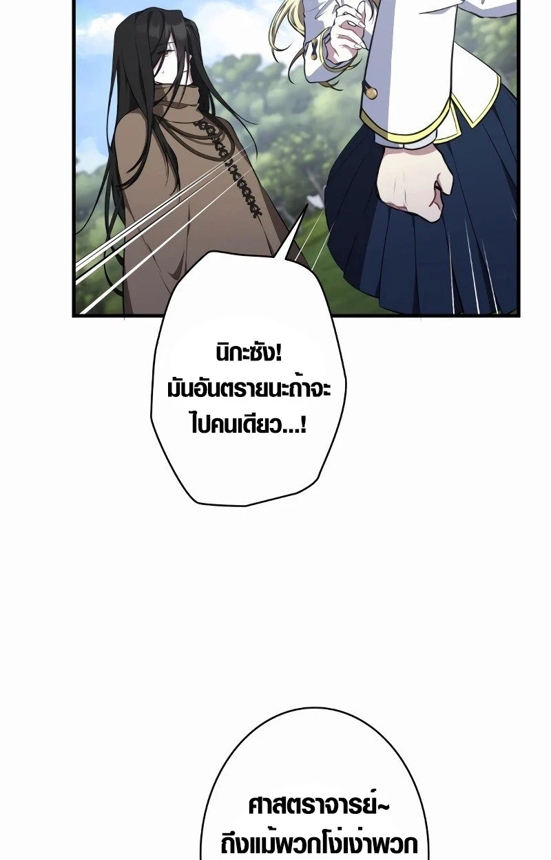 The Mighty Teacher Is a Roleplayer จากอาจารย์ปลอมๆกลายเป็นผู้แข็งแกร่งที่สุดซะงั้น ตอนที่ 5 page 11