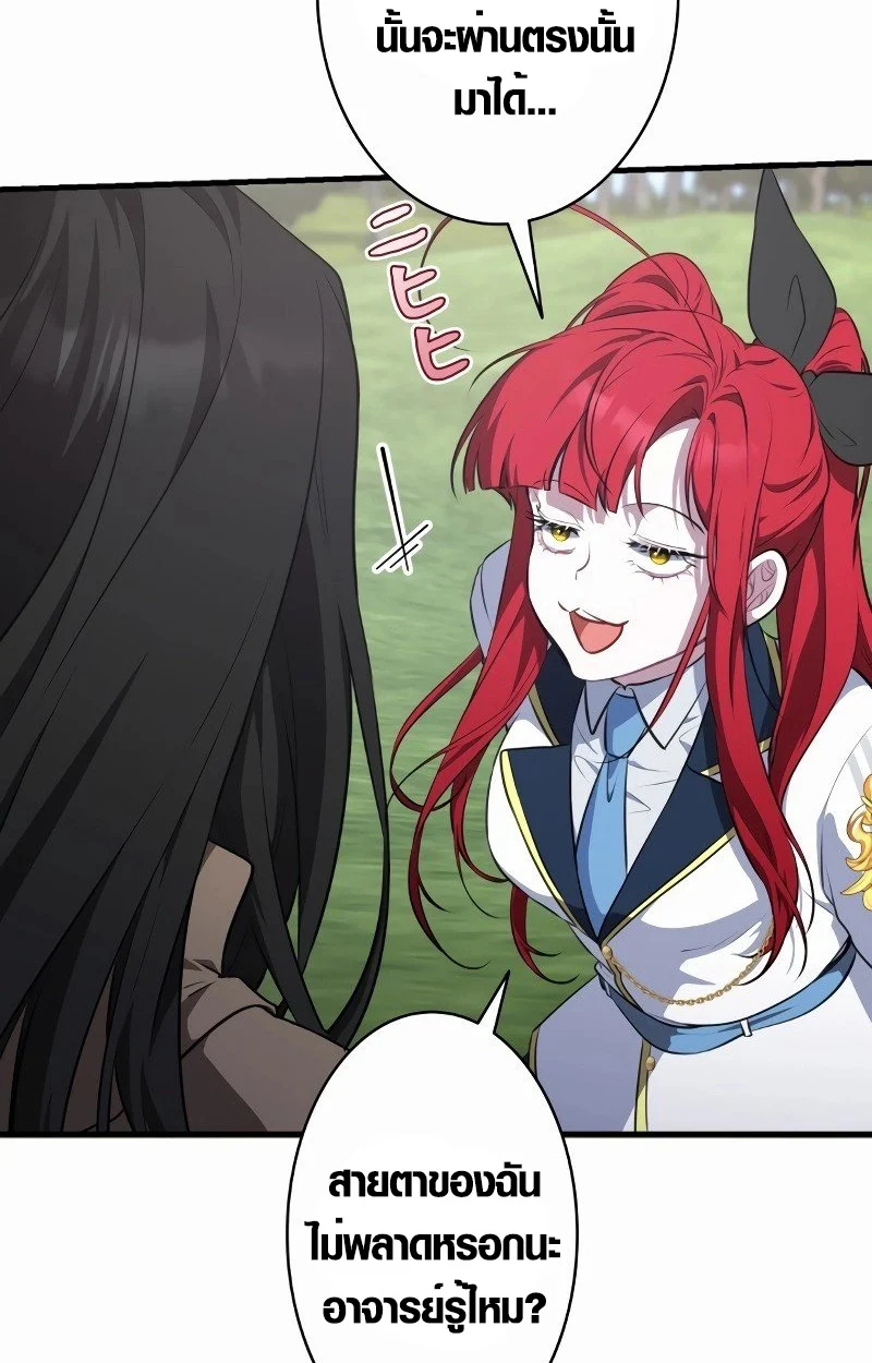 The Mighty Teacher Is a Roleplayer จากอาจารย์ปลอมๆกลายเป็นผู้แข็งแกร่งที่สุดซะงั้น ตอนที่ 5 page 12