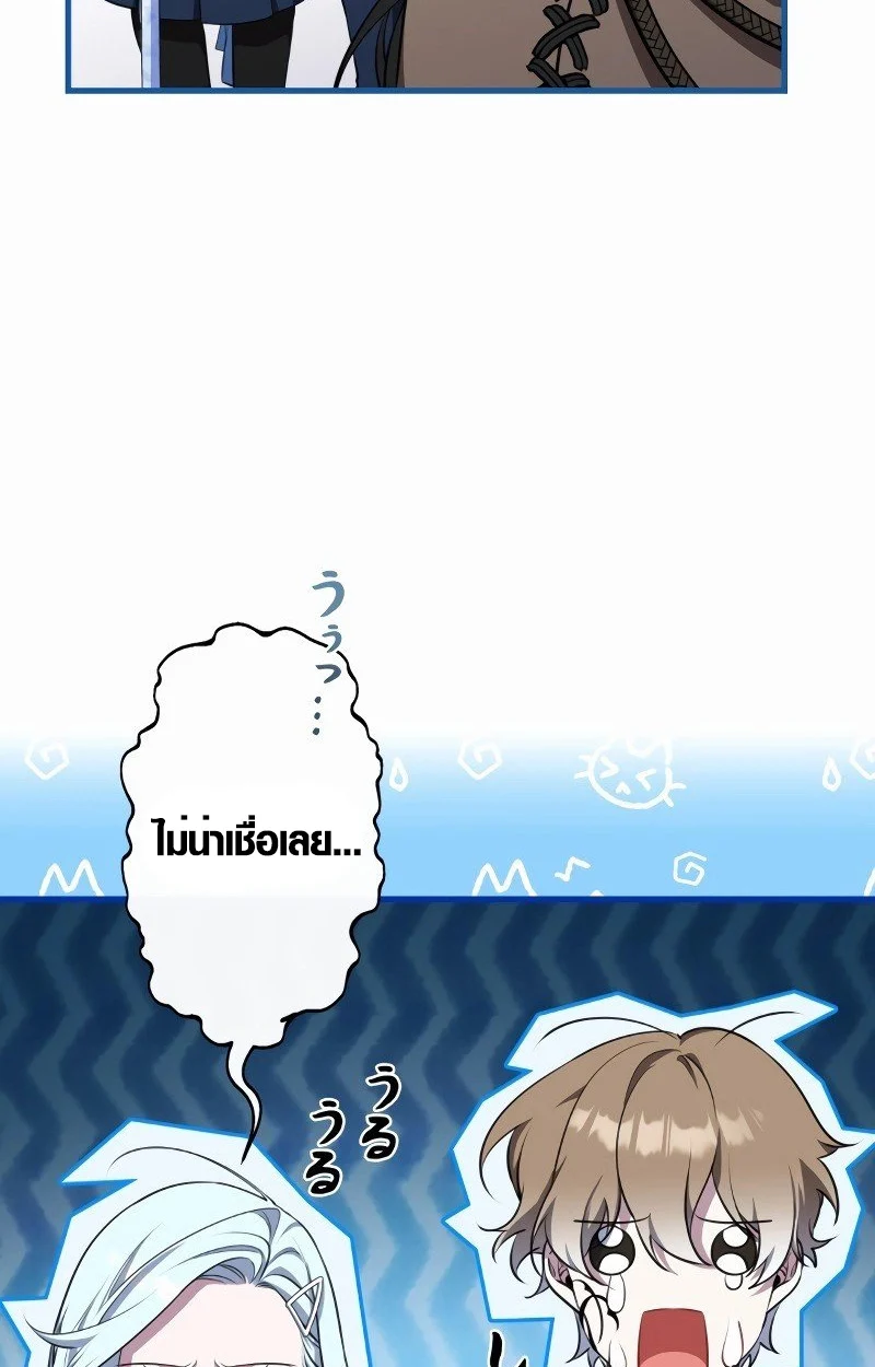 The Mighty Teacher Is a Roleplayer จากอาจารย์ปลอมๆกลายเป็นผู้แข็งแกร่งที่สุดซะงั้น ตอนที่ 5 page 16