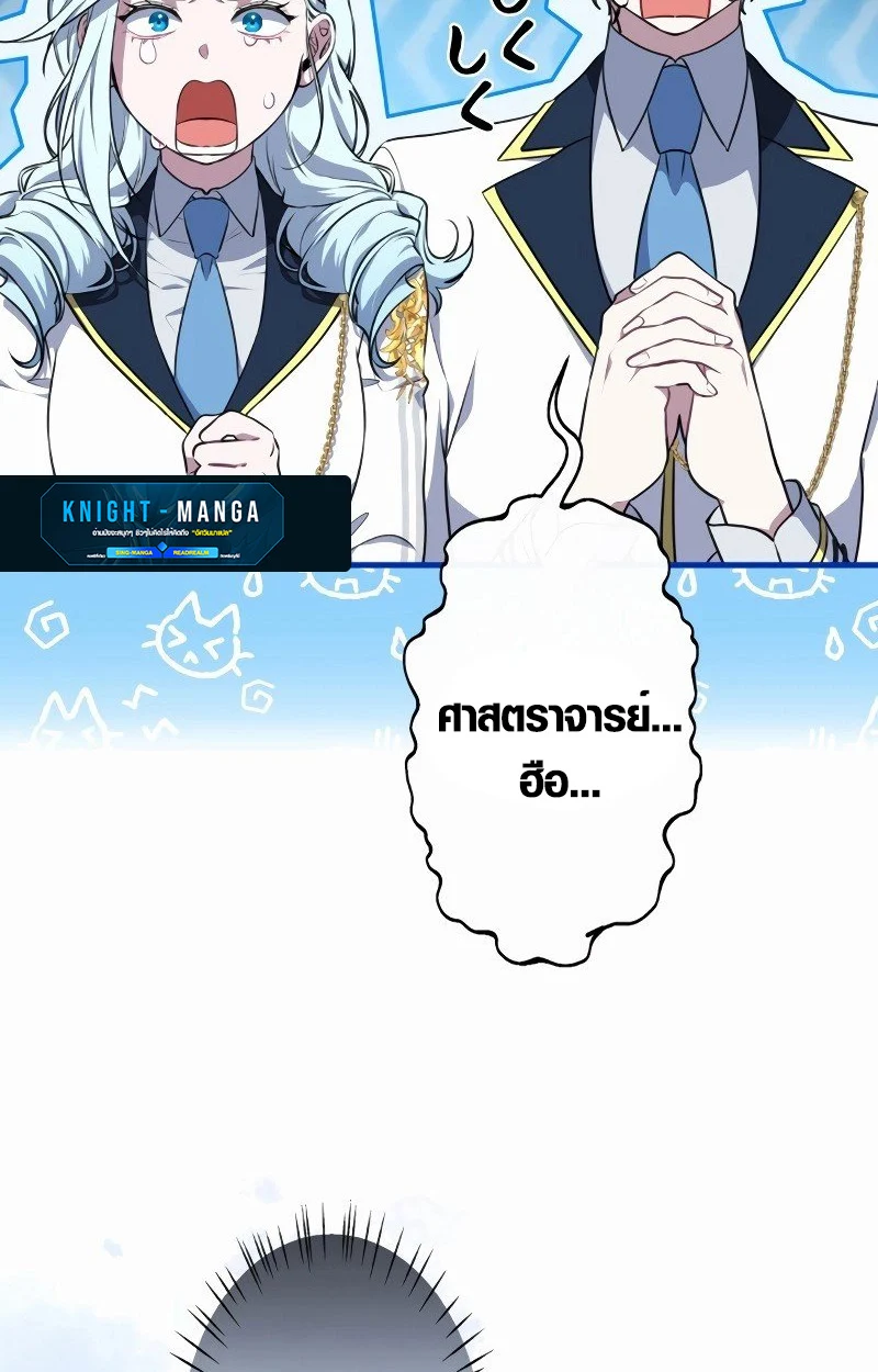 The Mighty Teacher Is a Roleplayer จากอาจารย์ปลอมๆกลายเป็นผู้แข็งแกร่งที่สุดซะงั้น ตอนที่ 5 page 17