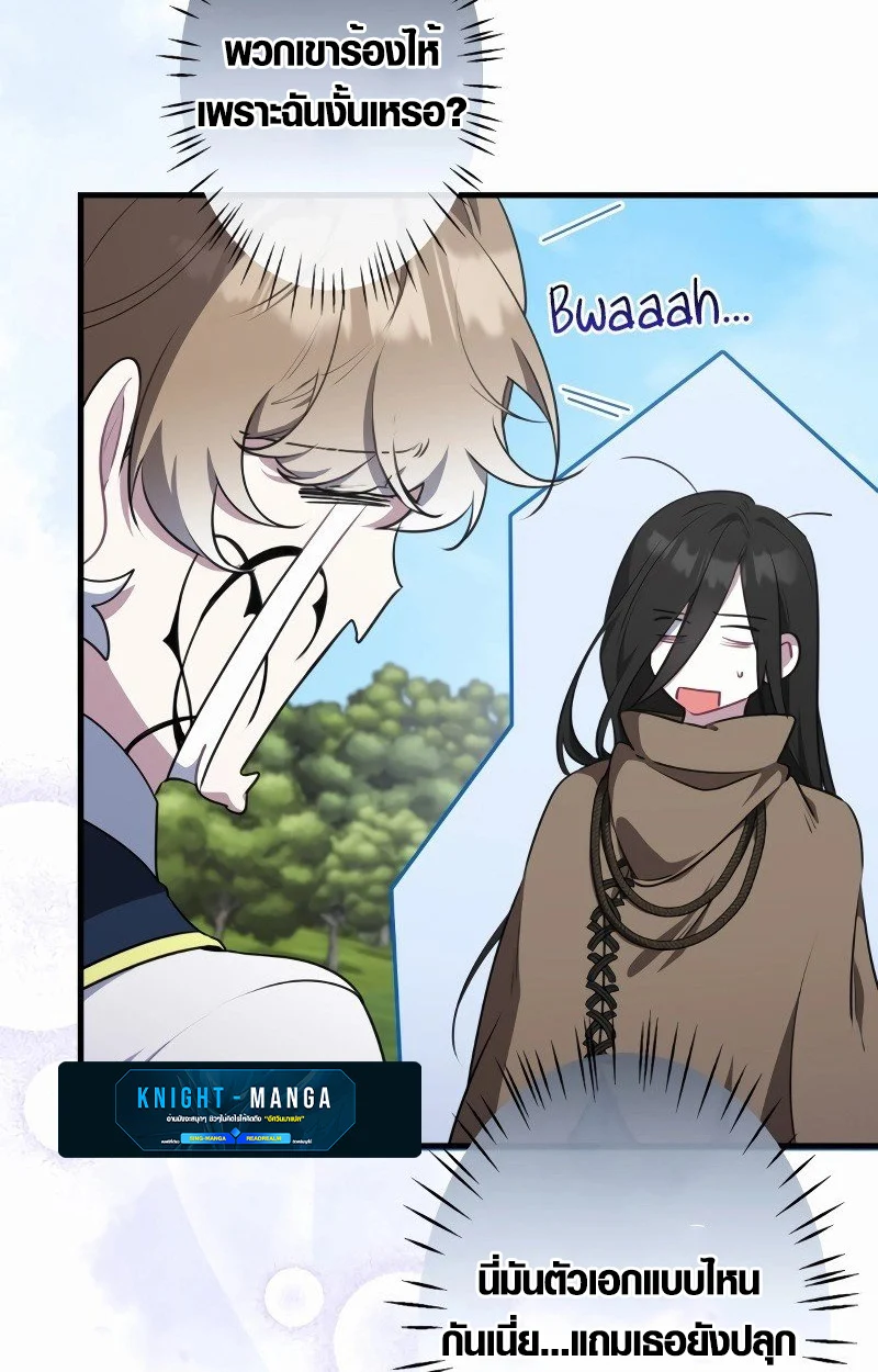 The Mighty Teacher Is a Roleplayer จากอาจารย์ปลอมๆกลายเป็นผู้แข็งแกร่งที่สุดซะงั้น ตอนที่ 5 page 18