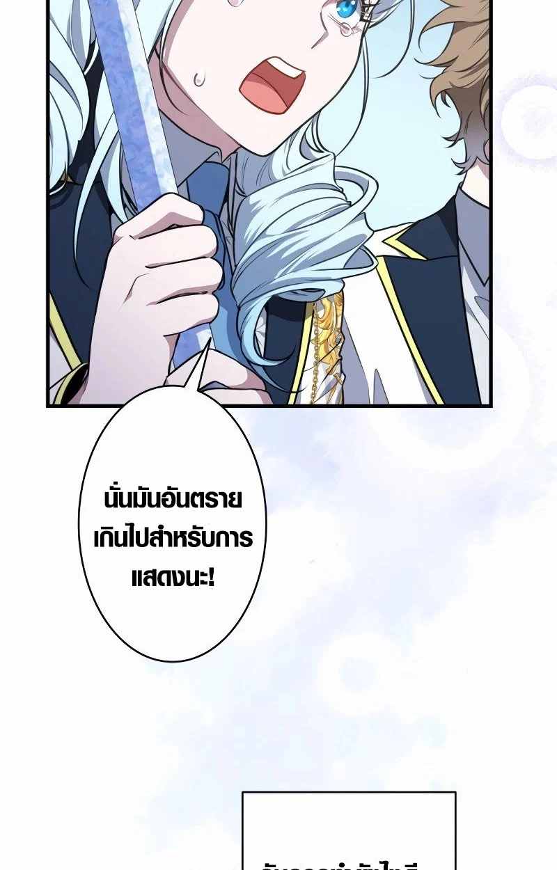 The Mighty Teacher Is a Roleplayer จากอาจารย์ปลอมๆกลายเป็นผู้แข็งแกร่งที่สุดซะงั้น ตอนที่ 5 page 21