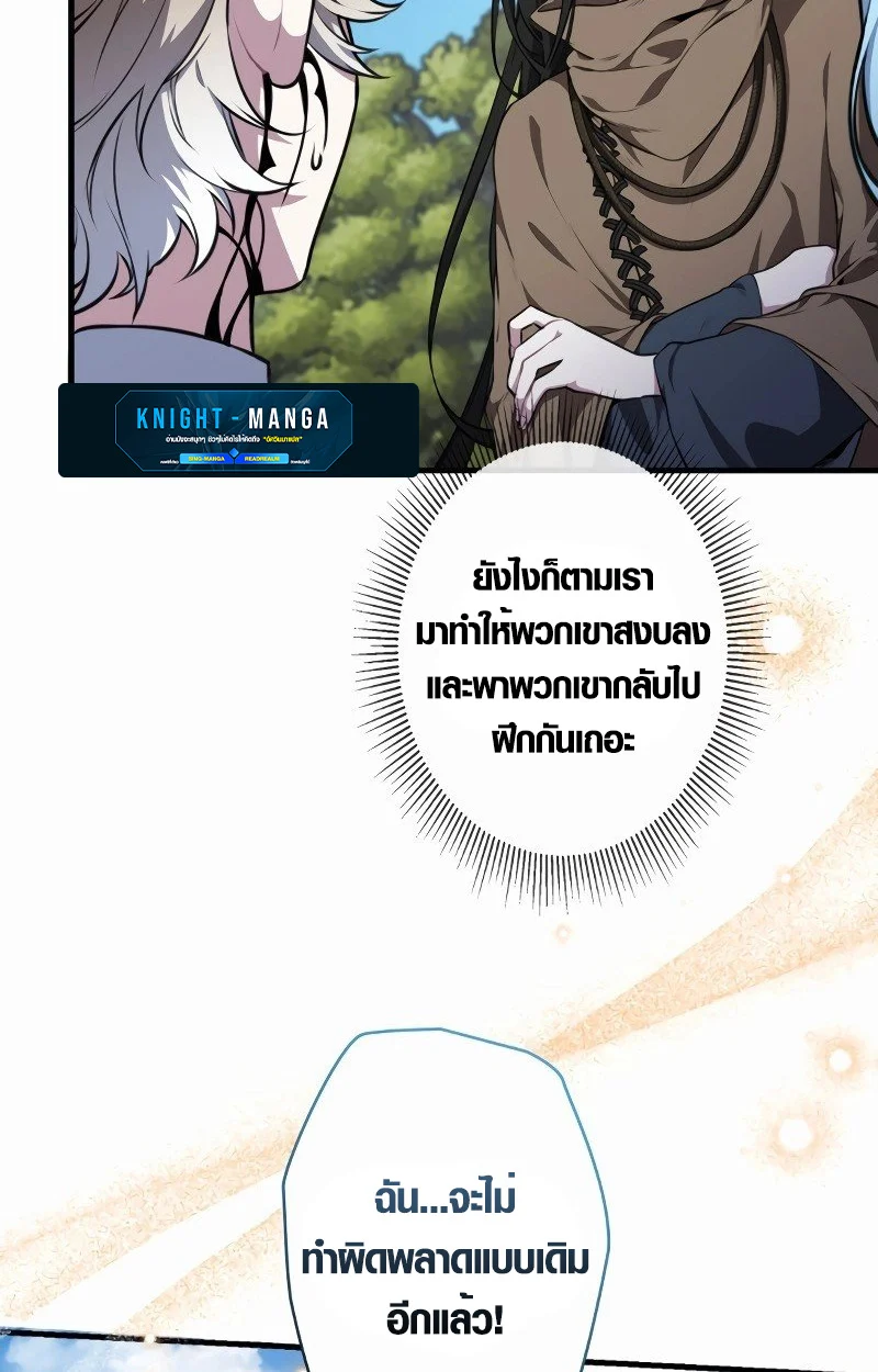 The Mighty Teacher Is a Roleplayer จากอาจารย์ปลอมๆกลายเป็นผู้แข็งแกร่งที่สุดซะงั้น ตอนที่ 5 page 26