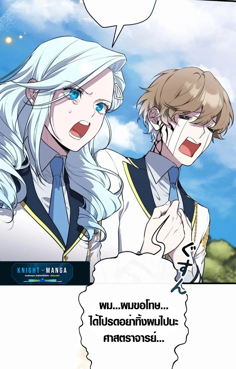 The Mighty Teacher Is a Roleplayer จากอาจารย์ปลอมๆกลายเป็นผู้แข็งแกร่งที่สุดซะงั้น ตอนที่ 5 page 27