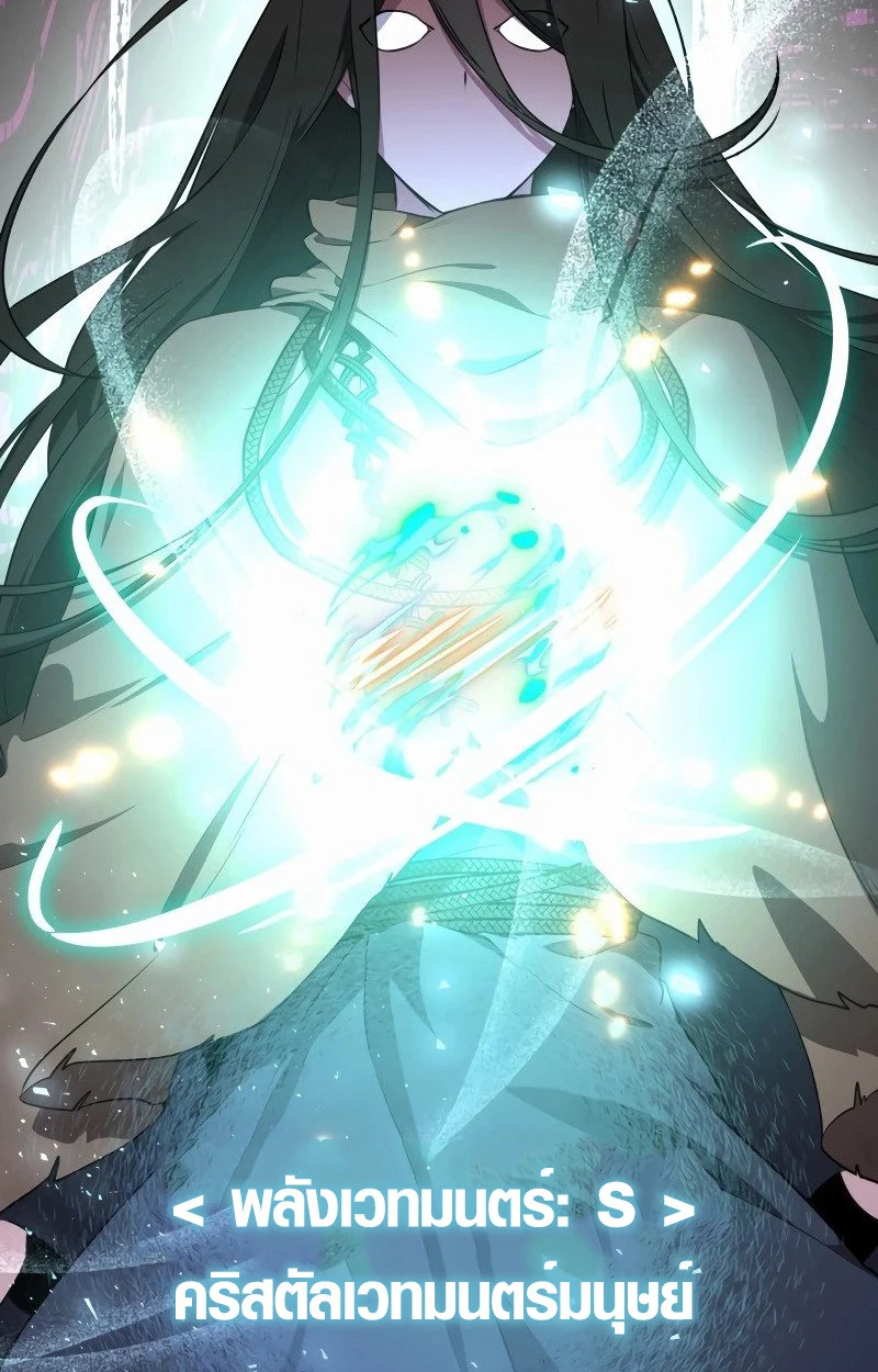 The Mighty Teacher Is a Roleplayer จากอาจารย์ปลอมๆกลายเป็นผู้แข็งแกร่งที่สุดซะงั้น ตอนที่ 5 page 33