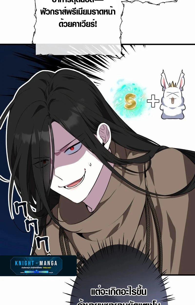 The Mighty Teacher Is a Roleplayer จากอาจารย์ปลอมๆกลายเป็นผู้แข็งแกร่งที่สุดซะงั้น ตอนที่ 5 page 35