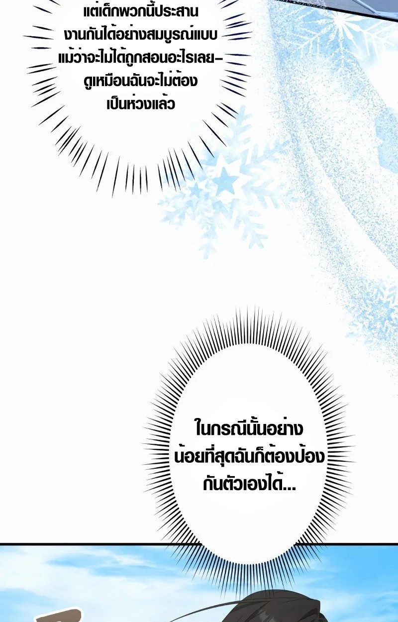 The Mighty Teacher Is a Roleplayer จากอาจารย์ปลอมๆกลายเป็นผู้แข็งแกร่งที่สุดซะงั้น ตอนที่ 5 page 44