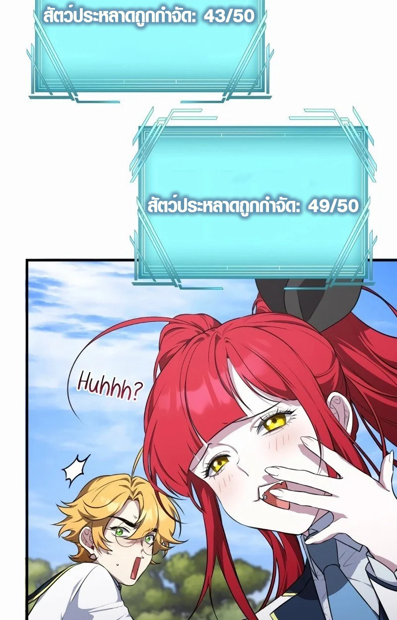 The Mighty Teacher Is a Roleplayer จากอาจารย์ปลอมๆกลายเป็นผู้แข็งแกร่งที่สุดซะงั้น ตอนที่ 5 page 52
