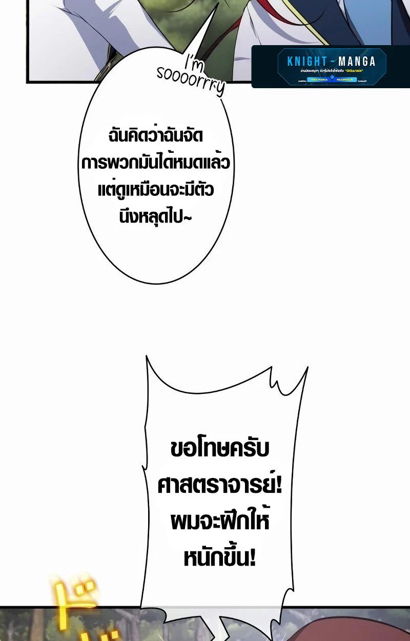 The Mighty Teacher Is a Roleplayer จากอาจารย์ปลอมๆกลายเป็นผู้แข็งแกร่งที่สุดซะงั้น ตอนที่ 5 page 53