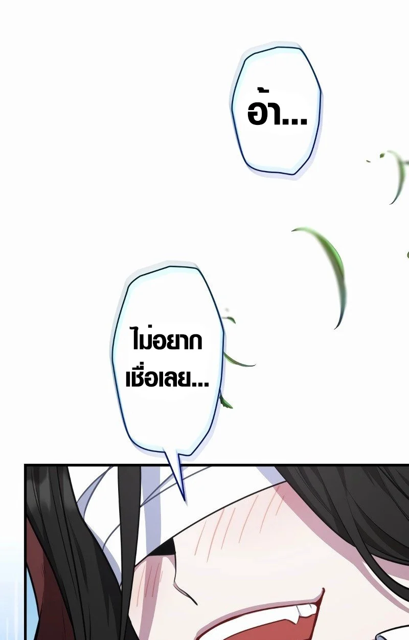 The Mighty Teacher Is a Roleplayer จากอาจารย์ปลอมๆกลายเป็นผู้แข็งแกร่งที่สุดซะงั้น ตอนที่ 5 page 55
