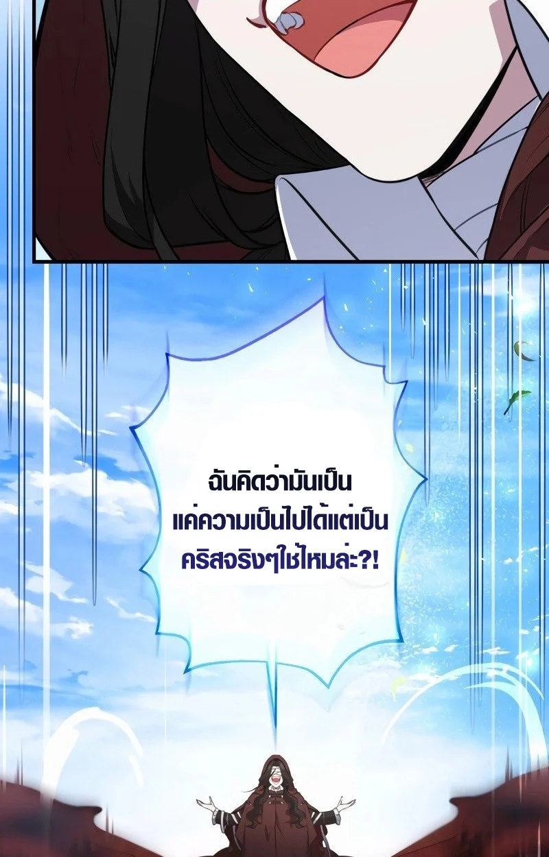 The Mighty Teacher Is a Roleplayer จากอาจารย์ปลอมๆกลายเป็นผู้แข็งแกร่งที่สุดซะงั้น ตอนที่ 5 page 56